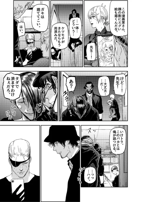 超能力を手にすることで狂っていく漫画家の話(4/6)

#漫画が読めるハッシュタグ 
