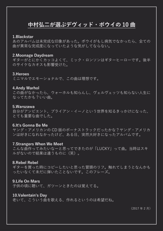 DavidBowieBot's tweet photo. （ボウイからのスーパーカーへの賞賛を受けて）

それまで全く評価されていなかった自分の音楽が最も尊敬するミュージシャンに褒められた時、全てが報われた気分になった。解散はもう決まっていた。良いひと区切りなんだなと思った。

──中村弘二

✳︎画像3枚目：中村氏が選ぶボウイの10曲 https://t.co/KrwkUtfzD8