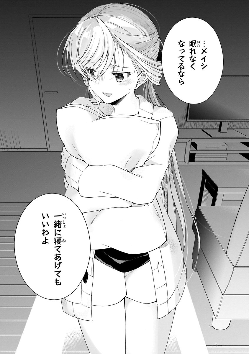 同棲中の17歳彼女とうっかり初めて添い寝しちゃう話(0/5) 
