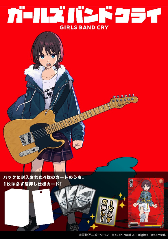 ガールズバンドクライ グッズ情報 (ガルクラ) on X: ガールズバンドクライ グッズ情報 (ガルクラ) on X:
