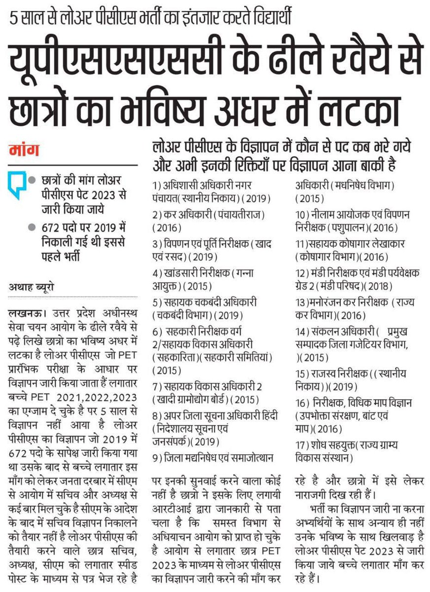 #UP_LOWERPCS_BY_PET2023
Lower pcs पिछली बार2019 में आया था तब से लेकर तक अभी तक कोई नोटिफिकेशन नहीं आया,  बच्चों के भविष्य के साथ खिलवान ना करे upsssc 
आयोग के निवेदन है कि lower का नोटिफिकेशन जारी करें <a href="/myogiadityanath/">Yogi Adityanath</a> <a href="/NASOofficial/">राष्ट्रीय कृषि छात्र संघ (NASO)</a> <a href="/CMOfficeUP/">CM Office, GoUP</a> <a href="/aajtak/">AajTak</a> <a href="/upasoOfficial/">उत्तर प्रदेश कृषि छात्र संघ (UPASO)</a> <a href="/spshahibjp/">Surya Pratap Shahi</a>