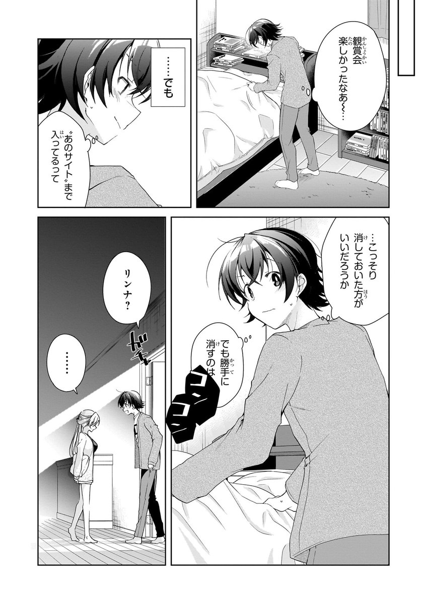 同棲中の17歳彼女とうっかり初めて添い寝しちゃう話(2/5) 