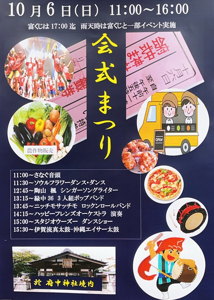 HappyFriendsO's tweet photo. 2024年10月6日（日）府中神社会式まつりのステージで演奏いたします。
ハッピーフレンズオーケストラの出番は、14：15の予定です。 https://t.co/SkDPdB6DaB