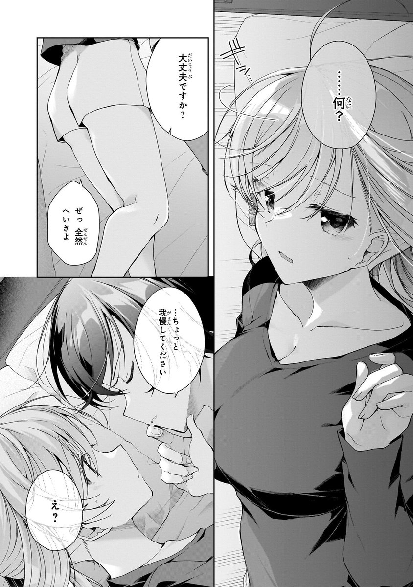同棲中の17歳彼女とうっかり初めて添い寝しちゃう話(3/5) 
