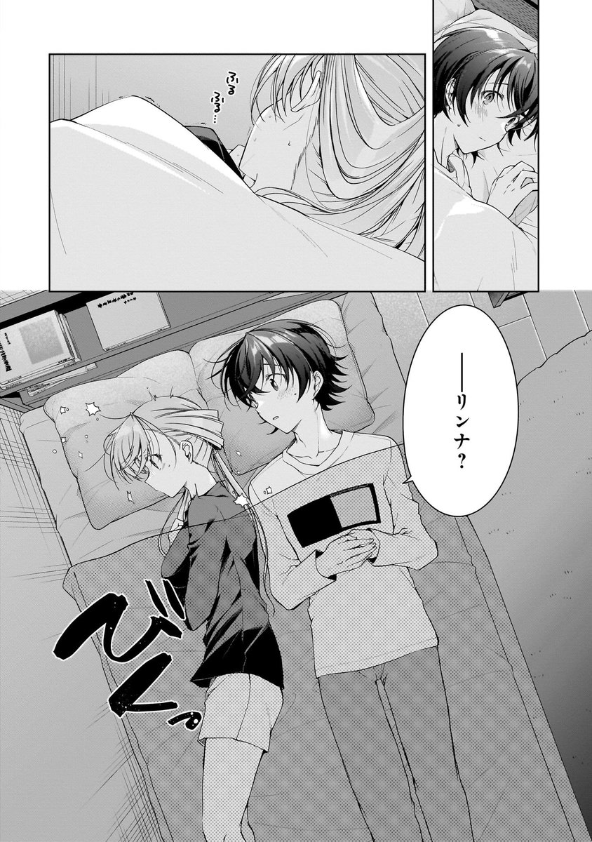 同棲中の17歳彼女とうっかり初めて添い寝しちゃう話(3/5) 