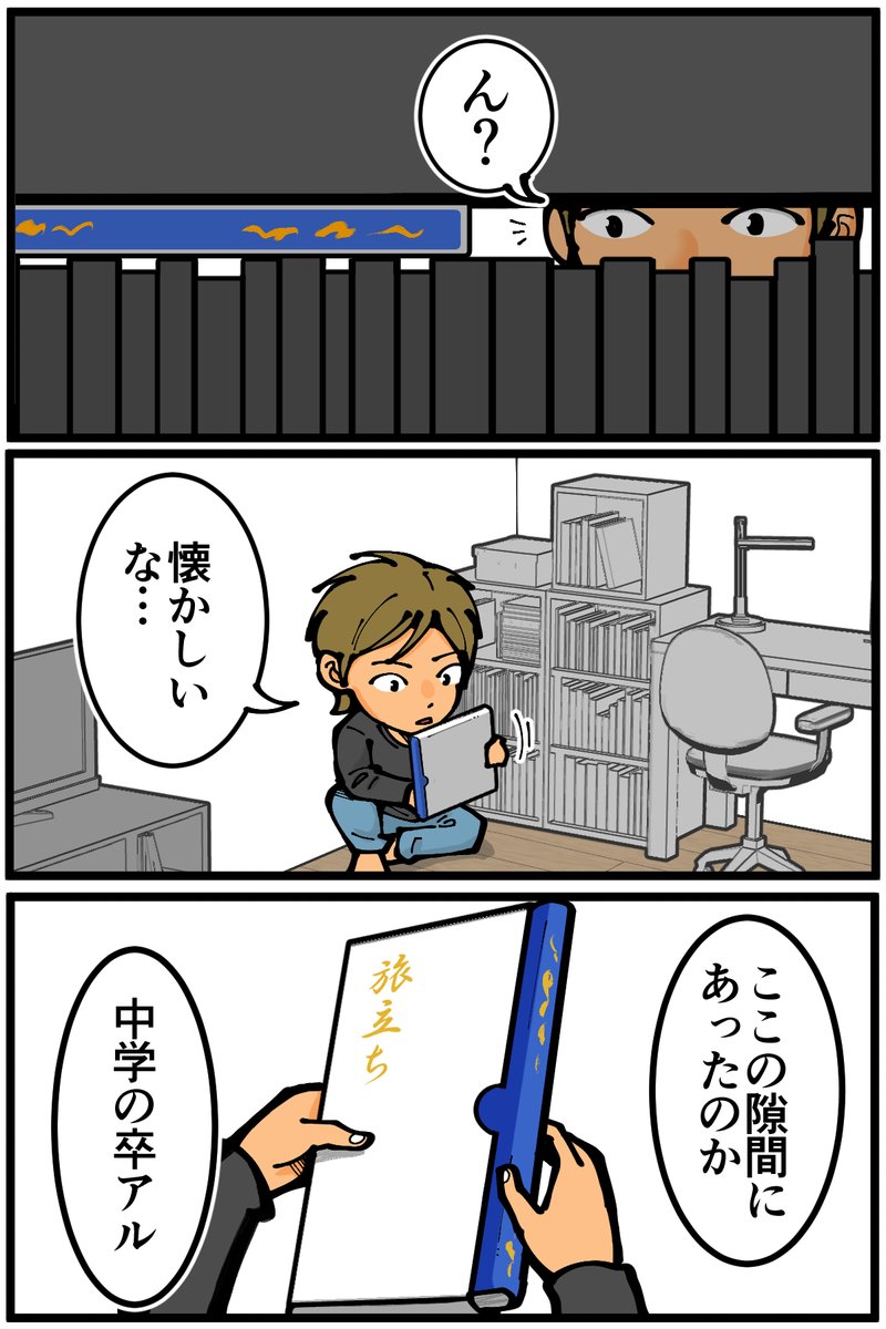 友人が体験した卒業アルバムにまつわる不思議な話(1/6) 