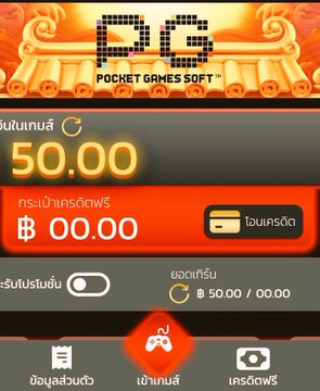 ครดิตฟรี 50 ยืนยันเบอร์ ล่าสุด