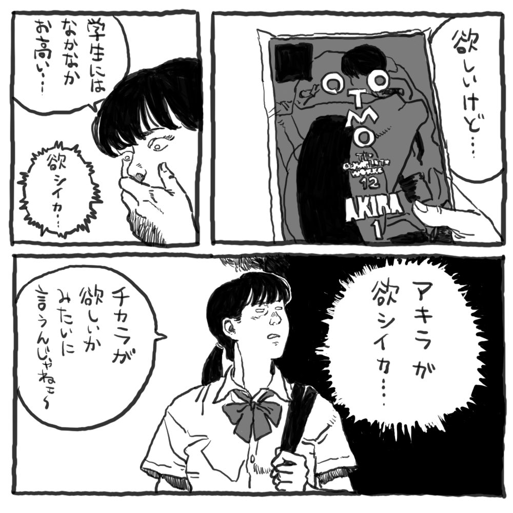 AKIRA好きな女と悪魔。 
