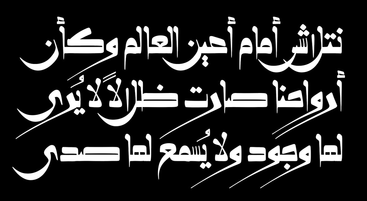 Nadine Chahine 🇱🇧 (@arabictype) on Twitter photo "We are vaporised in front of the eyes of the world as if our souls are but shadows whose existence cannot be seen and no echo can be heard." "We are vaporised in front of the eyes of the world as if our souls are but shadows whose existence cannot be seen and no echo can be heard."