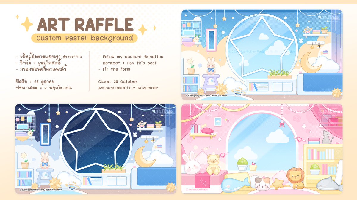 ✨𝘼𝙍𝙏 𝙍𝘼𝙁𝙁𝙇𝙀 ✨
Custom Pastel background

[ TH ]
เนื่องในผู้ติดตาม 4K! เราจึงมาแจกคอมมิชชั่นงาน Pastel background ของเราค่ะ

- เป็นผู้ติดตามแอคเรา (ยินดีรับคนใหม่ๆนะ!)
- รีทวิต + ไลค์โพสต์นี้
- กรอกฟอร์ม bit.ly/RafflePastelBG

ปิดรับ : 28 ตุลาคม
ประกาศผล : 2 พฤศจิกายน