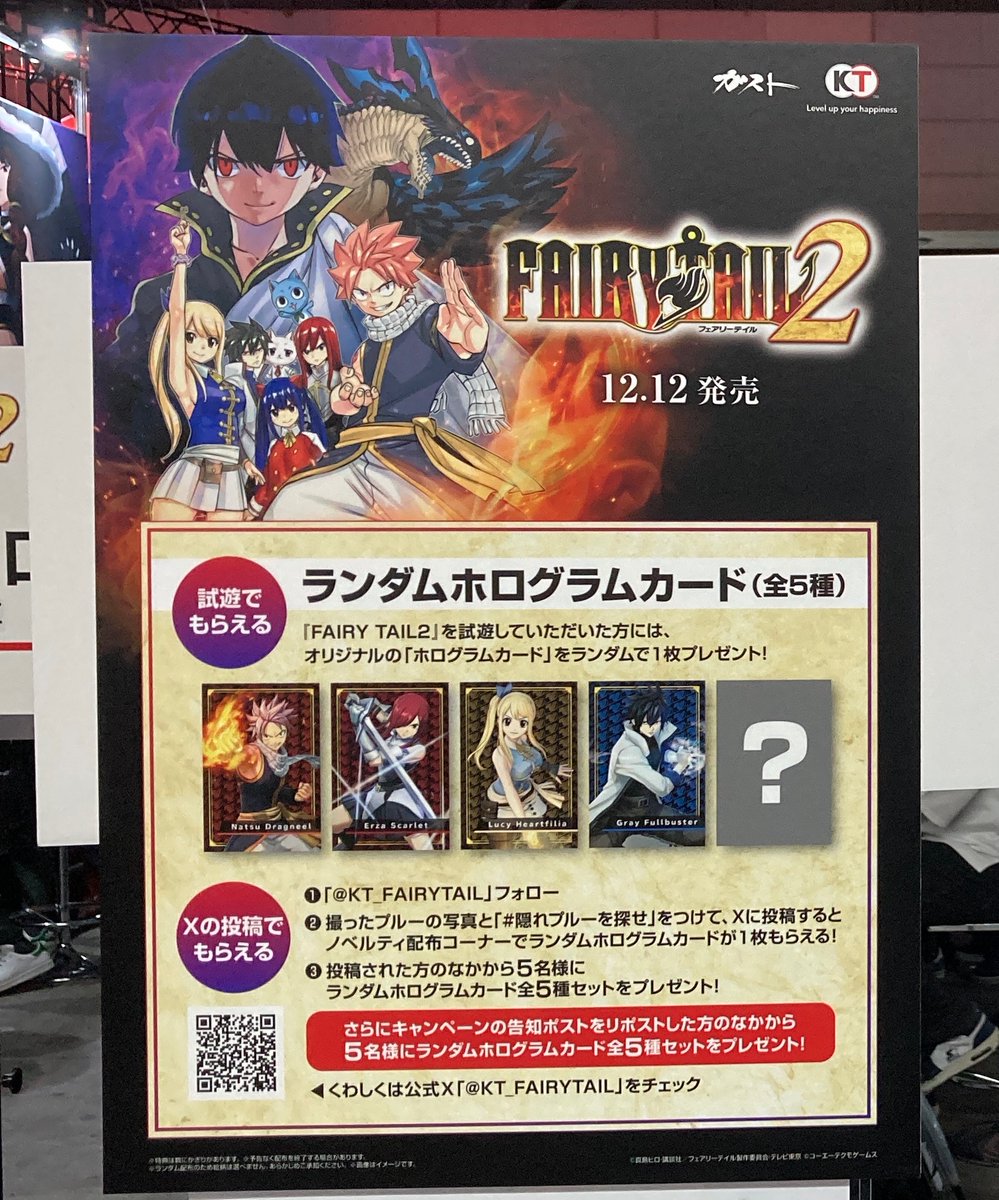フェアリーテイル　FAIRYTAIL2 ホログラムカード TGS 最終日‼️】 東京ゲームショウ2024では 『FAIRY TAIL2』を