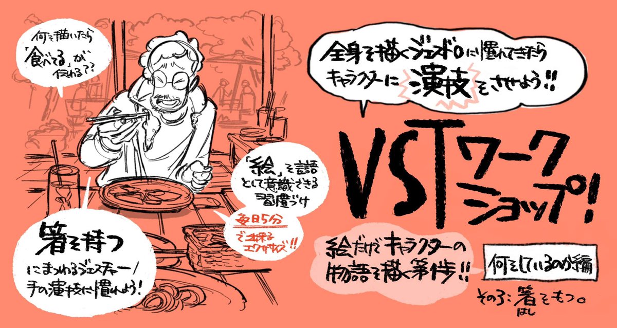 \一般募集はじまりました!/

10/26 VST ワークショップ
演技③何をしているのか編
「食べる:お箸を持つ」  

▼詳細・お申し込み
https://t.co/NYEEU7gzDO

#ふくろうセミナー
#VST酒場 