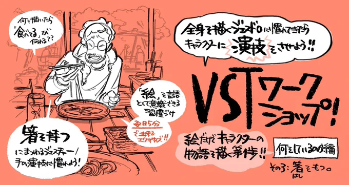\一般募集はじまりました!/

10/26 VST ワークショップ
演技③何をしているのか編
「食べる:お箸を持つ」  

▼詳細・お申し込み
https://t.co/NYEEU7gzDO

#ふくろうセミナー
#VST酒場 