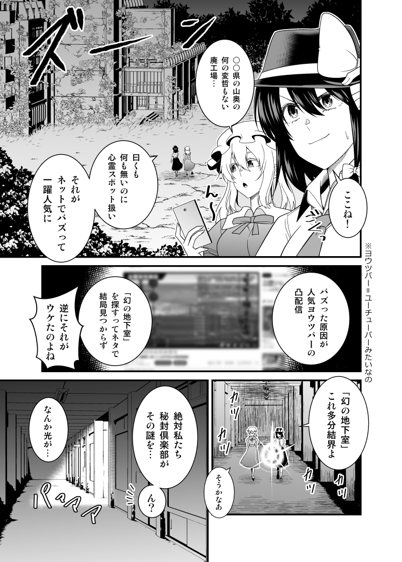 【紅楼夢20】く-09a「有機化合物」
新刊「秘封廃墟探索」(2/2) 