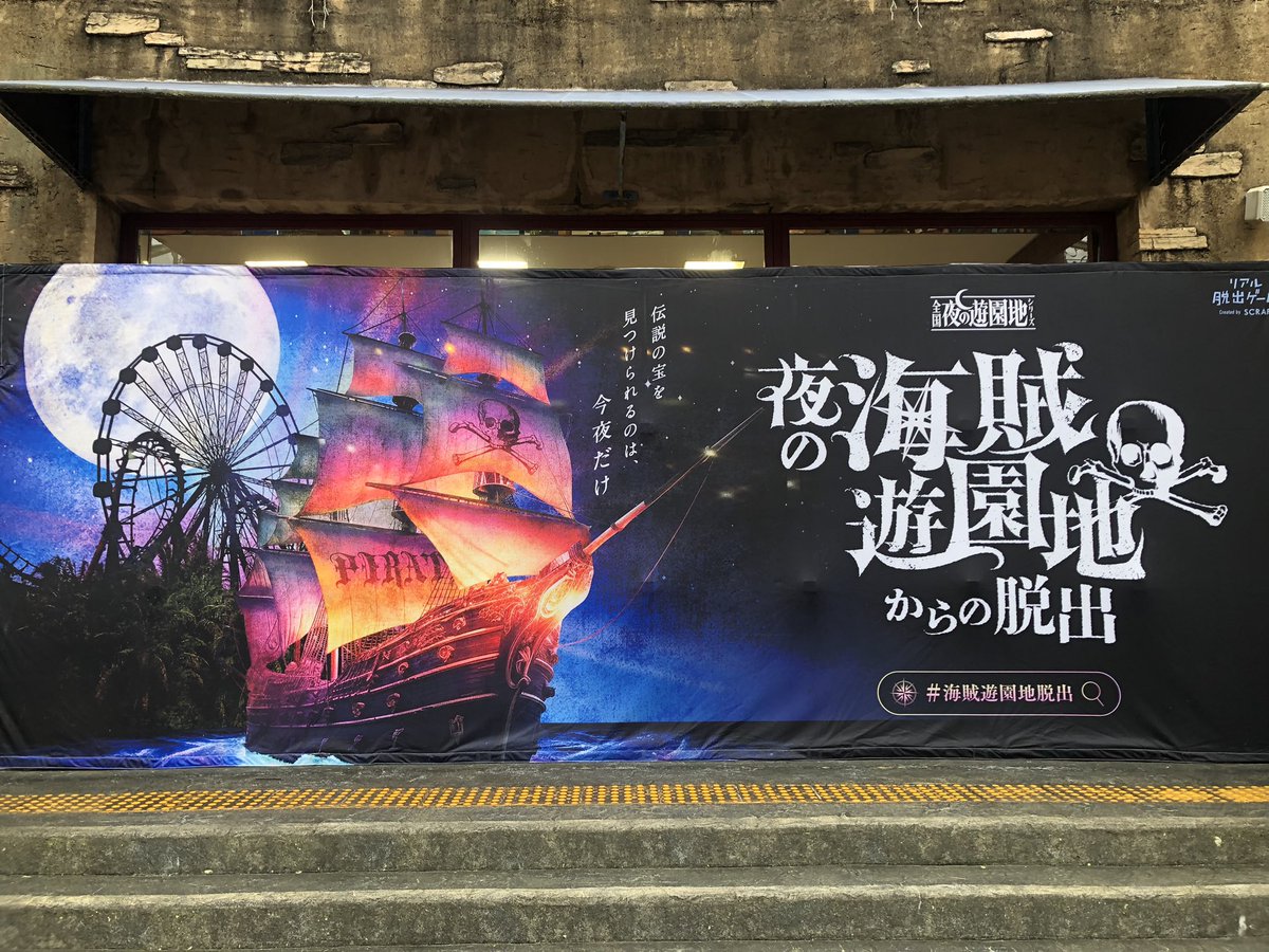 pyunyu's tweet photo. #海賊遊園地脱出 https://t.co/xA0IeHsa6l