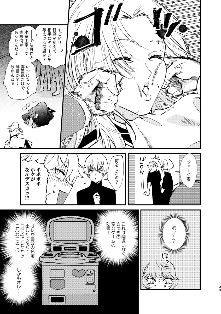 3/3
らんま1/2おもれ～と思って描いたらこうなったジョー仁漫画『アイアイ傘の呪い』を収録したジョー仁再録は、10/27にビッグサイトで行われる禁プリで頒布する他、下記で通販やってます。興味あるかたどうぞ
BOOTH:https://t.co/FYf3ZQSdIh
とら:https://t.co/tW6WCSTk1V 