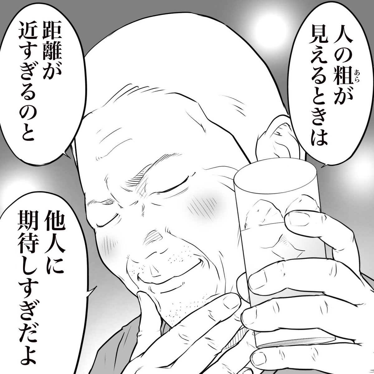 otamiotanomi's tweet photo. 立ち飲み屋のおじさんが言う
人の粗が見える原因 https://t.co/70rP440XKQ