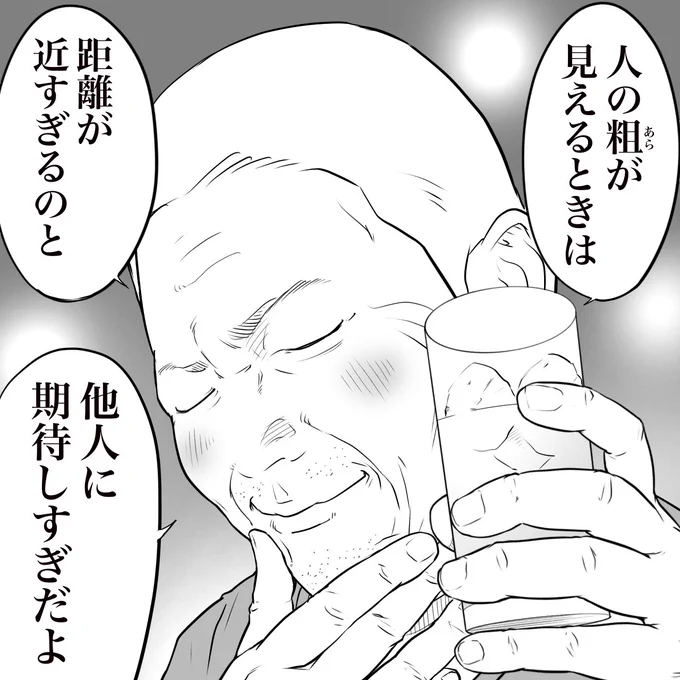 立ち飲み屋のおじさんが言う
人の粗が見える原因 
