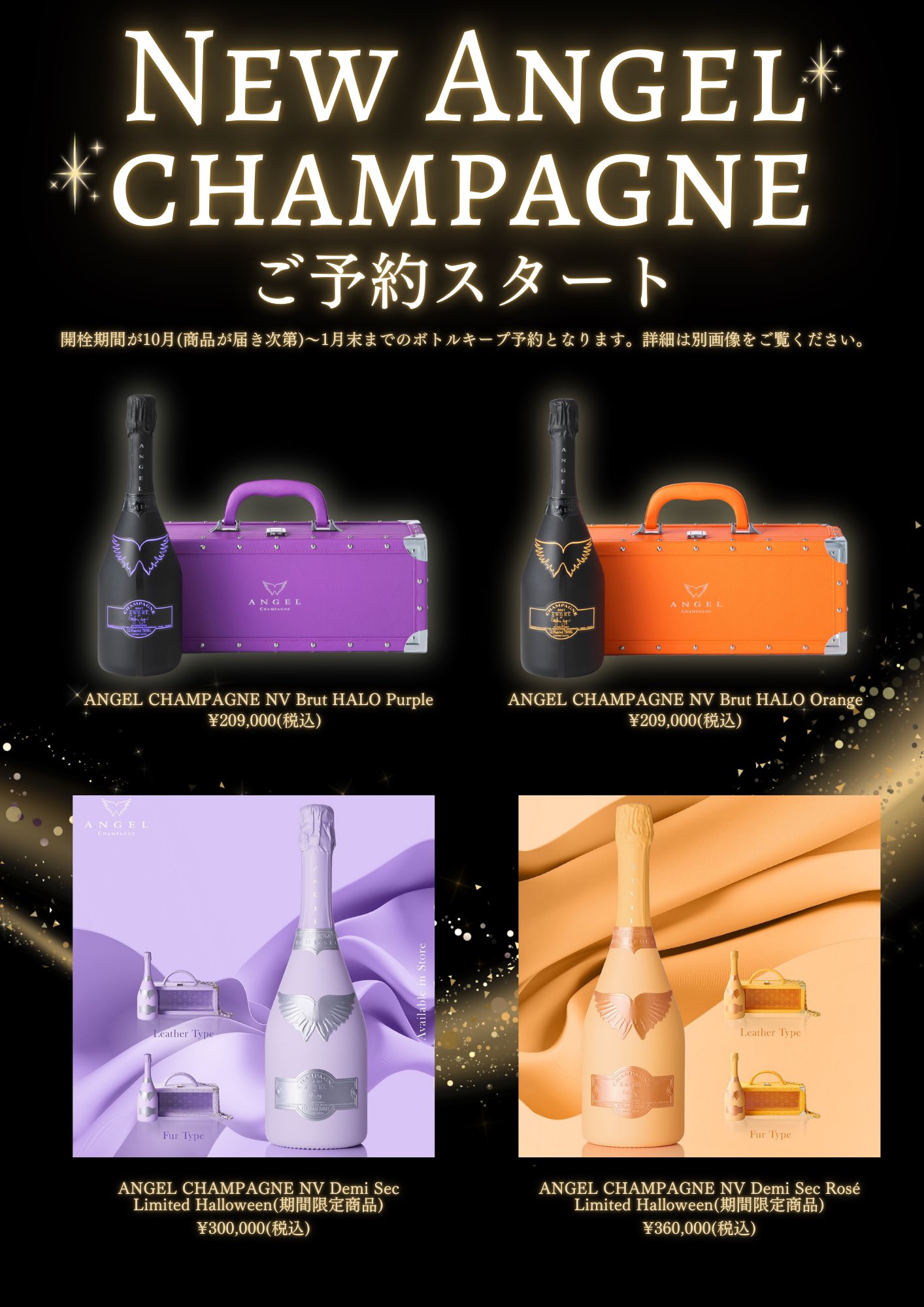 エンジェルシャンパン ハロウィン限定