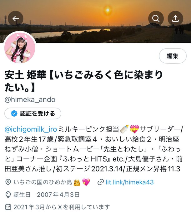 安土姫華のTwitter画像5