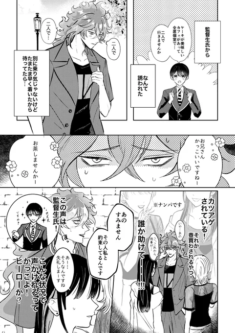 待ち合わせ中にナンパされてるところを助けるイデ監♀
※モブの女の子が出ます

 #twstプラス 