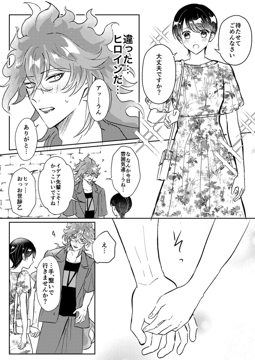 待ち合わせ中にナンパされてるところを助けるイデ監♀
※モブの女の子が出ます

 #twstプラス 