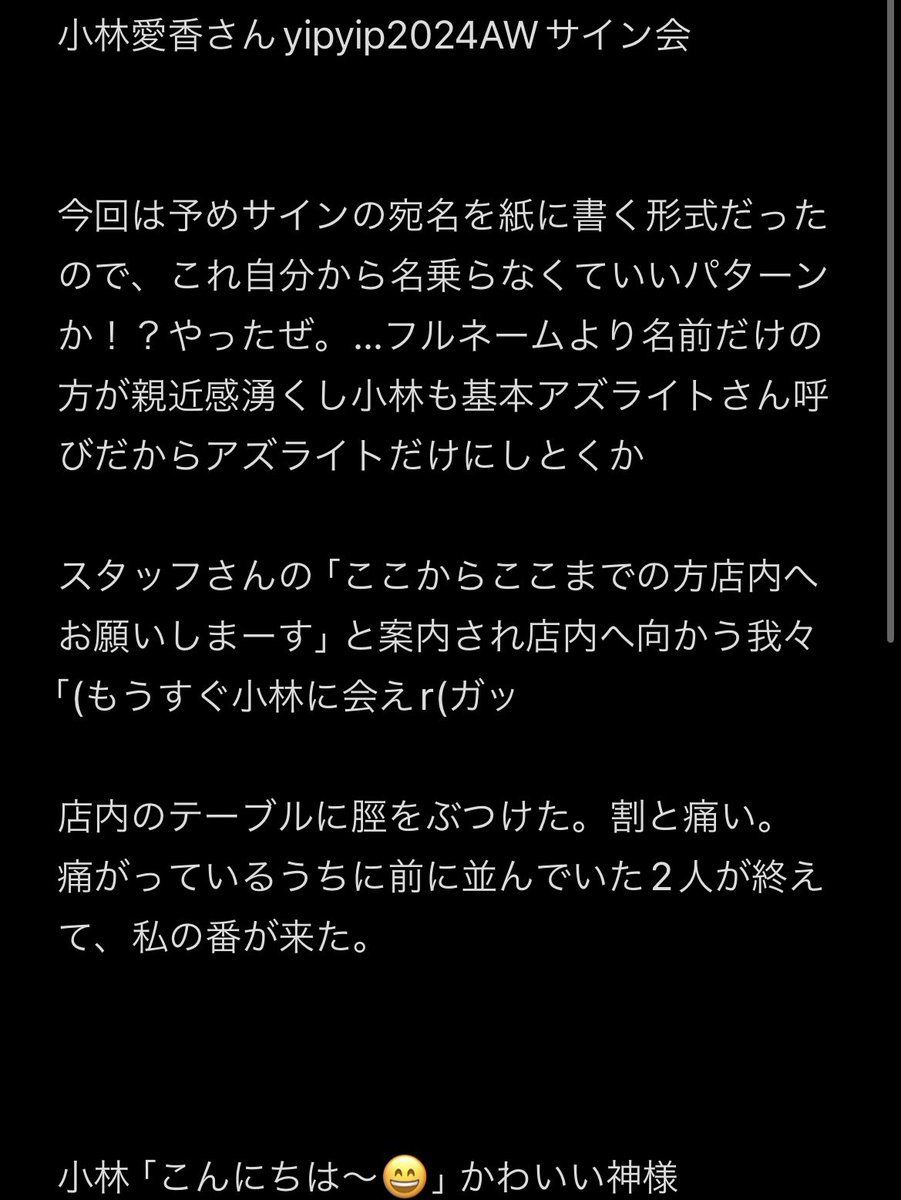 Chimaira_082's tweet photo. 小林愛香さんyipyip2024AWお渡し会レポ

夜勤明けで今夜も夜勤で前日も寝不足でハードスケジュールだから、今朝まで行くか悩んでたけど行ってよかったわ

もし今夜仕事でやらかしても関係ねぇ行くべきだった

宛名ありのサイン会は初めてだからめちゃくちゃ貴重や…ありがとう…

 #yipyip2024AW https://t.co/YwUjBtJxhs