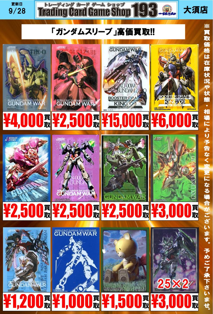 サプライ買取情報】 NEW TCG PROJECT -GUNDAM-にテンションMAXの