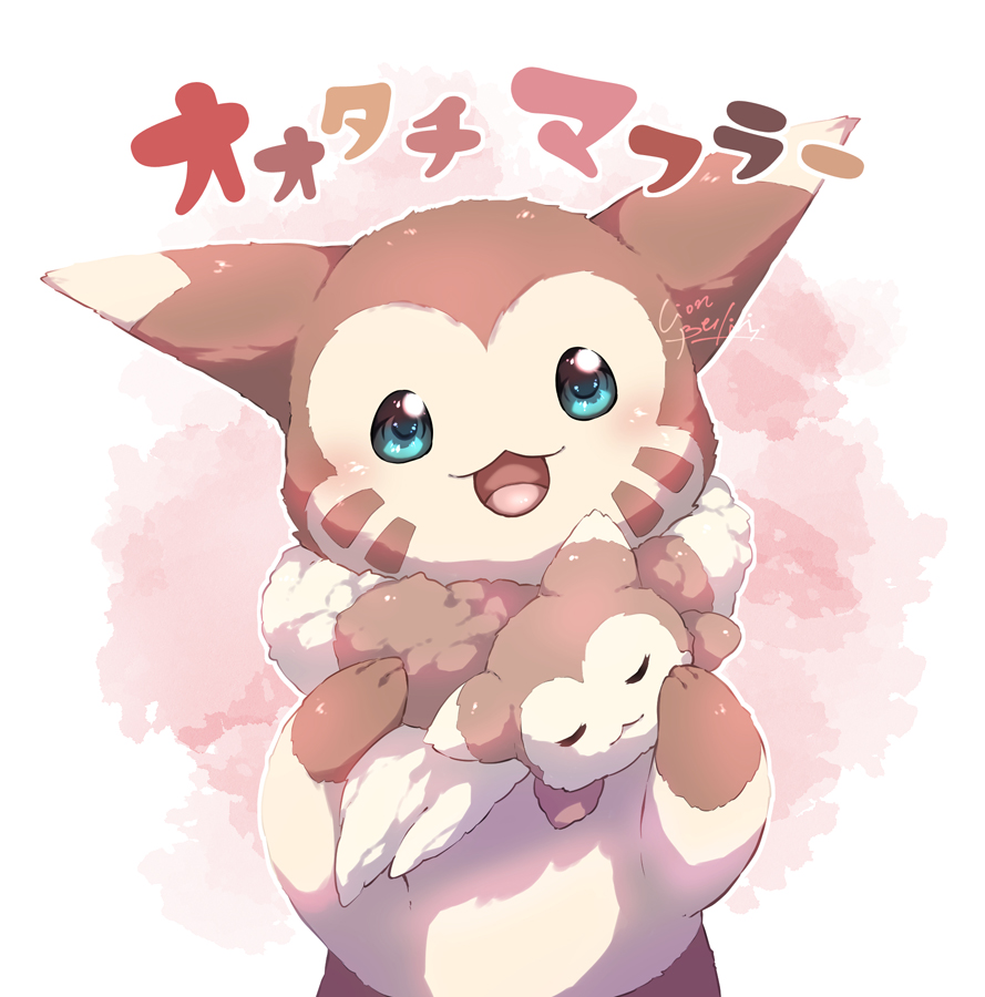 オオタチマフラーかわいいね…かわいい… こんなん…こんなん……オオタチに