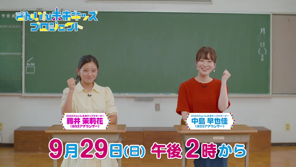 BSSTV_PR's tweet photo. 特別番組
さんいん未来キッズプロジェクト
9月29日（日）午後2時
この夏、山陰の小学5，6年生を対象に行われた
職業体験プログラム！
2024年は15の企業や団体で
一生に一度、思い出、記憶、夢の実現にむけて
子どもたちを応援する
#さんいん未来キッズプロジェクト
ぜひ、ご覧ください！ https://t.co/atET2VqFjQ