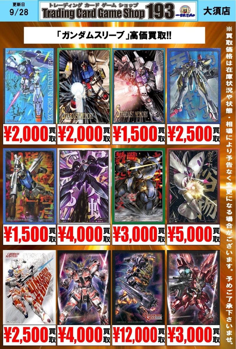 サプライ買取情報】 NEW TCG PROJECT -GUNDAM-にテンションMAXの