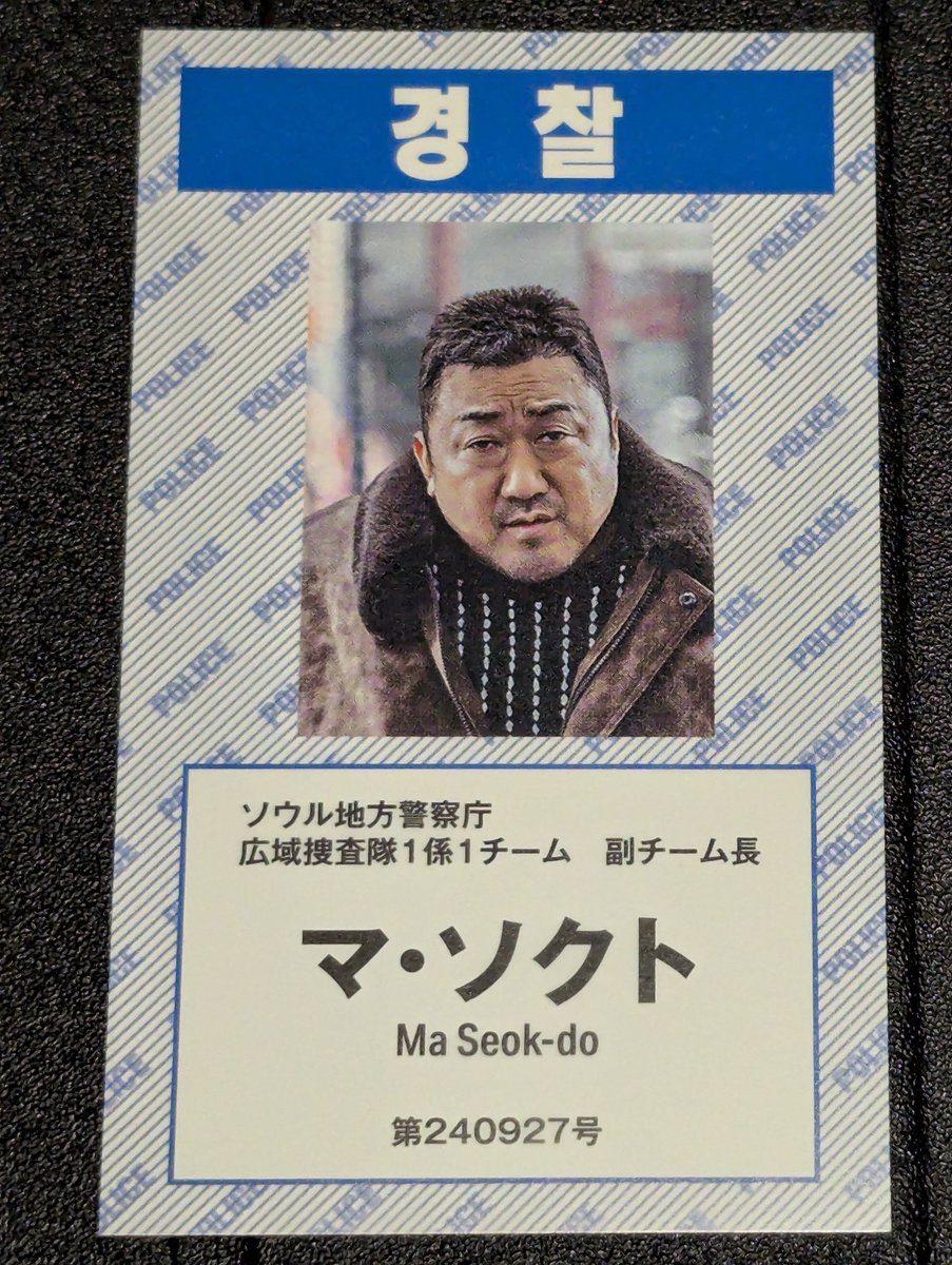 hiro3d's tweet photo. 『犯罪都市 PUNISHMENT』
を観てきた。
相変わらず説得力のある重いパンチです。
馴染みのキャラクターは出て来るだけで笑えます。
入場時にカードを貰った。
欧米仕様の宣材？
#DonLee #マ・ドンソク https://t.co/hNo02pT403
