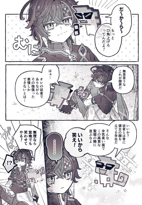 オレの従者なら もっと笑え! 