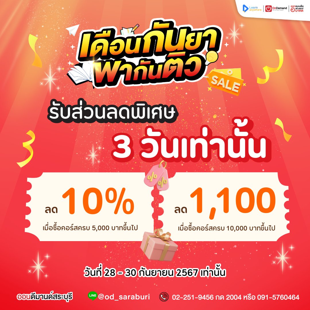 OnDemand_SRI's tweet photo. 🔥 โปรโมชันพิเศษสำหรับน้อง ๆ ที่กำลังเตรียมสอบ! 3 วันเท่านั้น❗❗❗
.
1️⃣ ลดทันที 10% เมื่อซื้อครบ 5,000 บาท
2️⃣ และรับส่วนลด 1,100 บาท เมื่อซื้อครบ 10,000 บาท
โปรโมชั่นวันที่ 28 - 30 กันยายน 2567
.
สอบถาม-สมัครคอร์ส
Line : https://t.co/urwv5J7xt6
.
#ออนดีมานด์บ้านสระบุรี https://t.co/VLfcW5JpKV