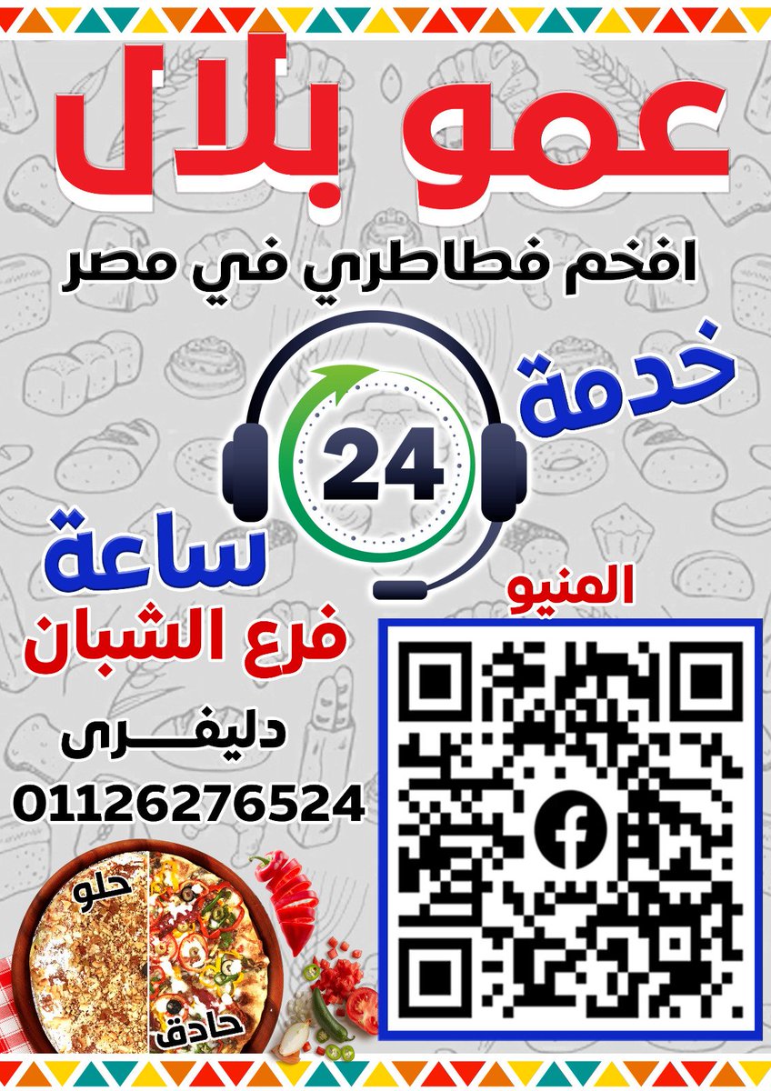 amobelal's tweet photo. عمو بلال افخم فطاطري في مصر 
فرع الشبان 
فرع الشرق صباحا 
فرع الشرق مساء https://t.co/4Rpu9Z1FRm