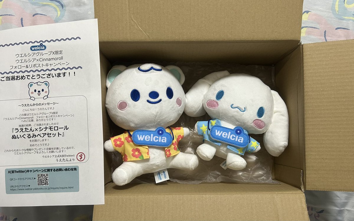 ウエルシアXリポストキャンペーンで、うえたんとシナモンのぬいぐるみ 
