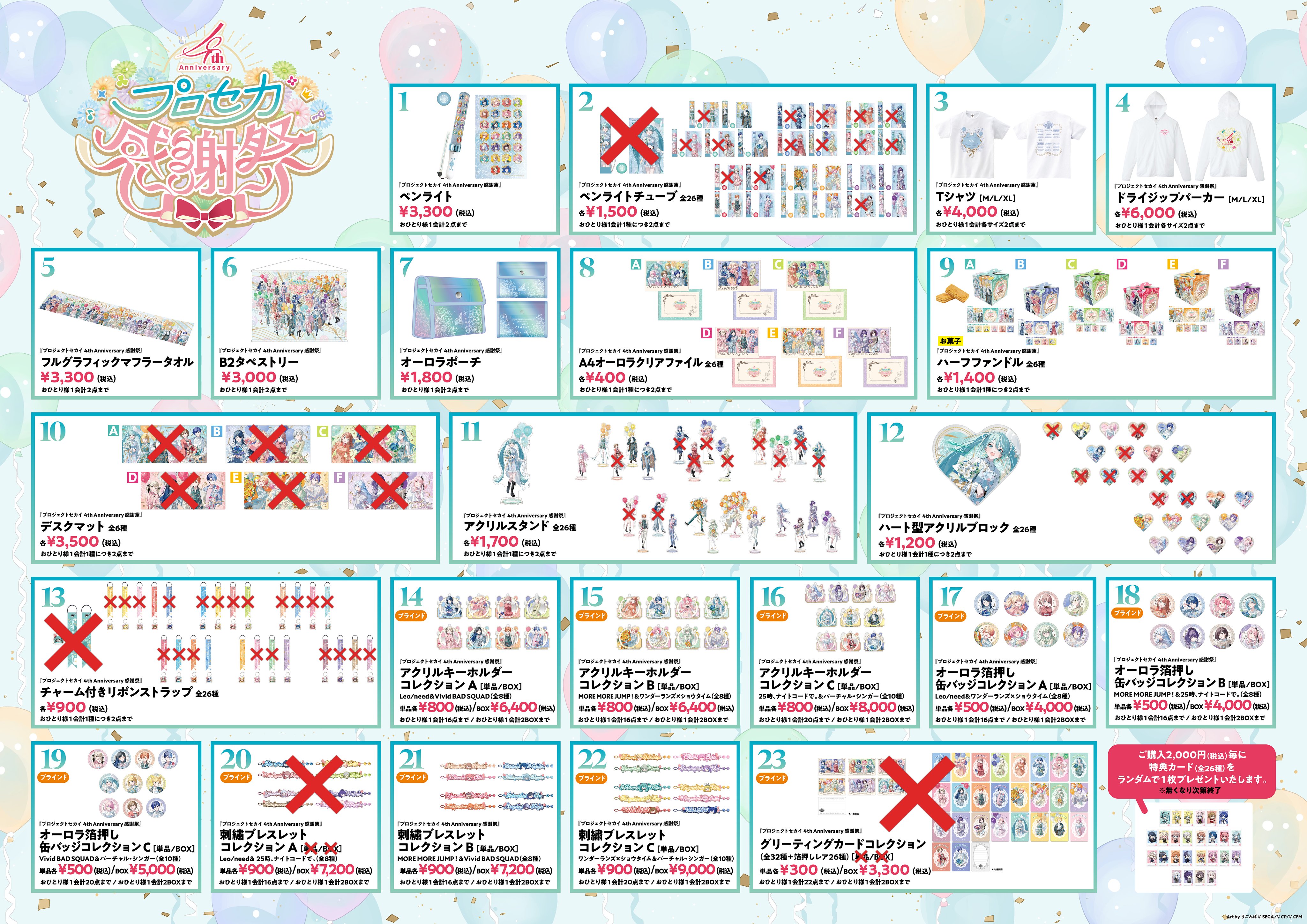 プロジェクトセカイ 4th Anniversary 感謝祭 (@pjsekai_event) / X プロジェクトセカイ 4th Anniversary 感謝祭 (@pjsekai_event) / X
