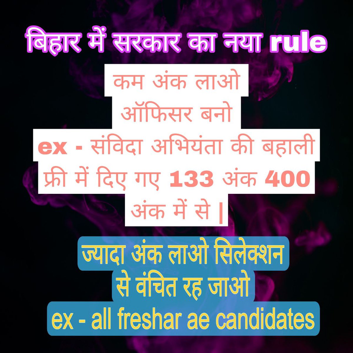 _AnilOfficial's tweet photo. @Jduonline BPSC असिस्टेंट इंजीनियर भर्ती में धोखा! कंबाइंड रेगुलर वेकेंसी की जगह संविदा अभियंता को मौका। फ्रेशर अभ्यर्थियों के साथ नाइंसाफी। कम अंक लाओ, ऑफिसर बनो! संविदा अभियंता को 133/400 अंक फ्री। नई सरकारी नीति?
 #BPSCAE_COMBINEDVACANCY2024 #AEVacancyScam
#BPSCAE https://t.co/kkcQExqsK9