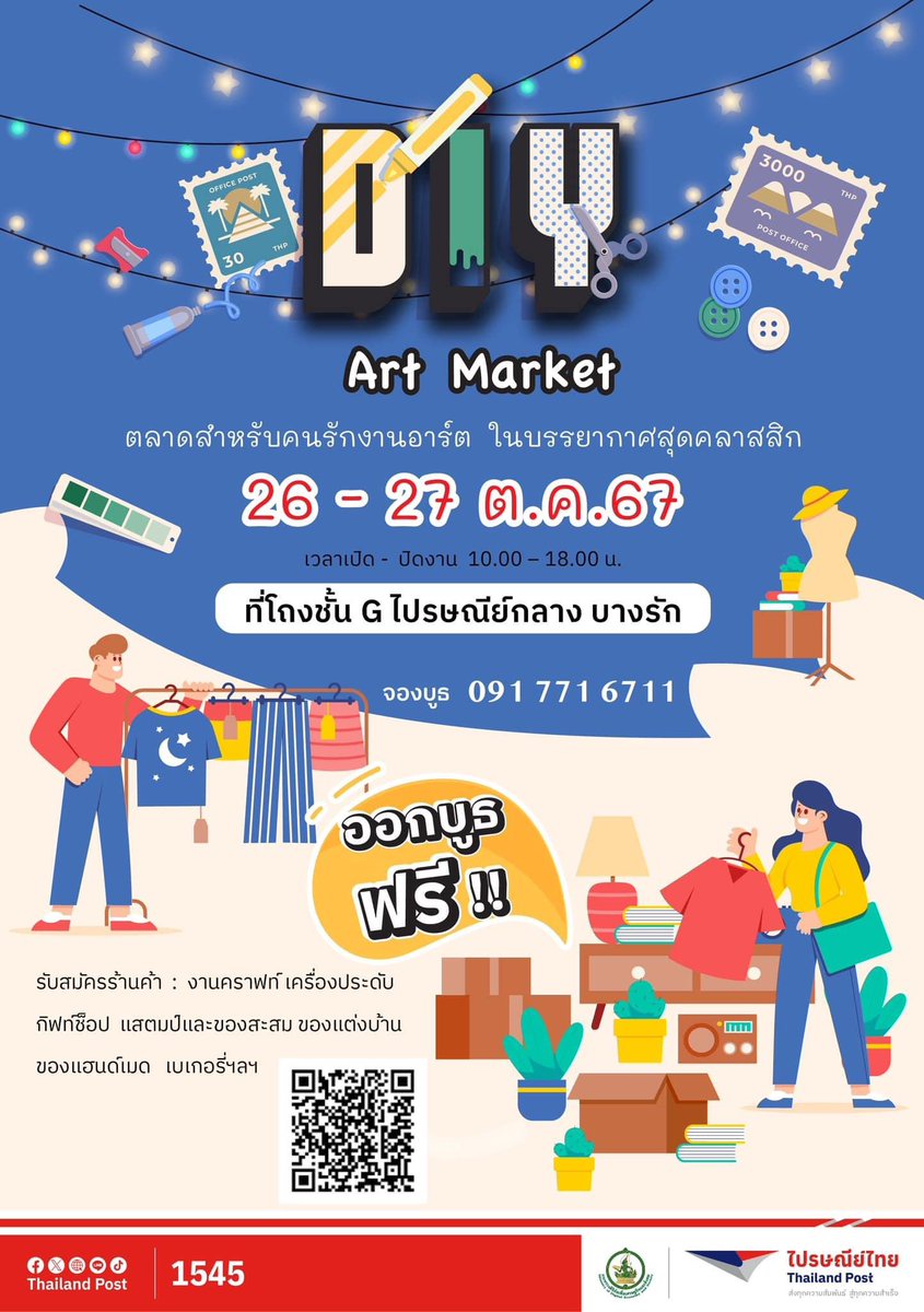 ArtMarketTH's tweet photo. ประชาสัมพันธ์งาน DIY Art Market ที่จัดโดยไปรษณีย์ไทยค่ะ ไม่มีค่าใช้จ่าย ดาวน์โหลดสมัครได้ทางคิวอาร์โค้ดในโปสเตอร์เลยนะคะ

วันที่ 26-27 ต.ค. 2567
ณ โถงชั้น G ไปรษณีย์กลางบางรัก

ส่งใบสมัครได้ถึงวันที่ 11 ต.ค. นี้นะคะ https://t.co/tMHfn6blmy