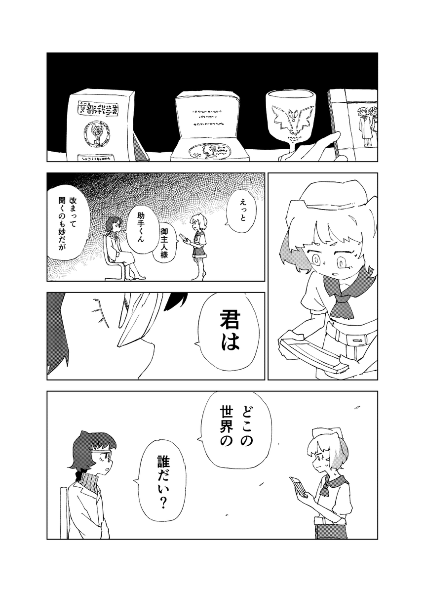 【新刊】東方紅楼夢【サンプル】
ダイタルトロイタ4 パラレルムーン
(3/4) 
