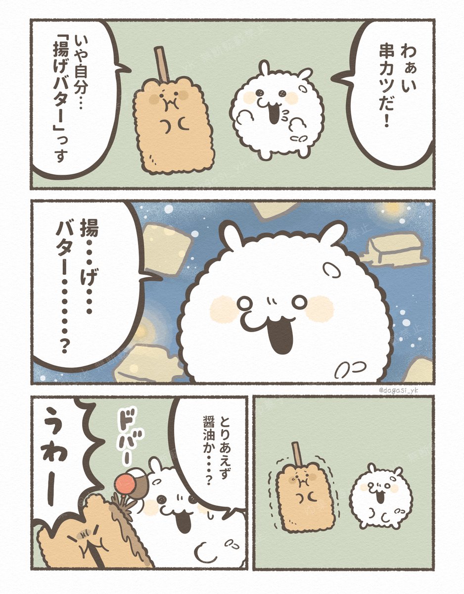 おこめ族と未知の食物 