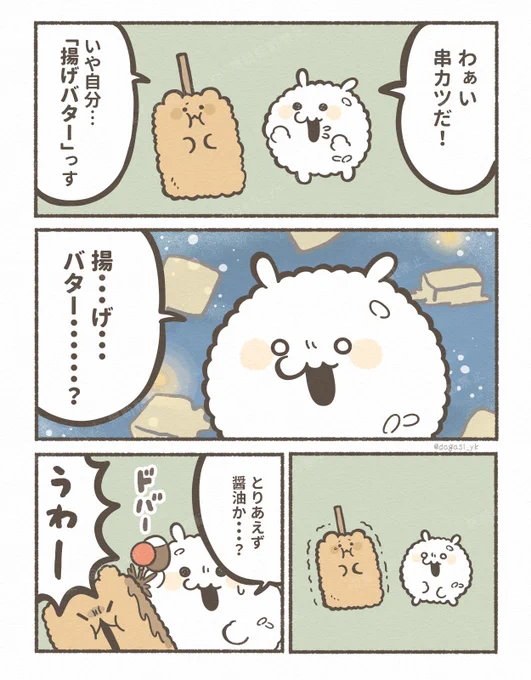 おこめ族と未知の食物 