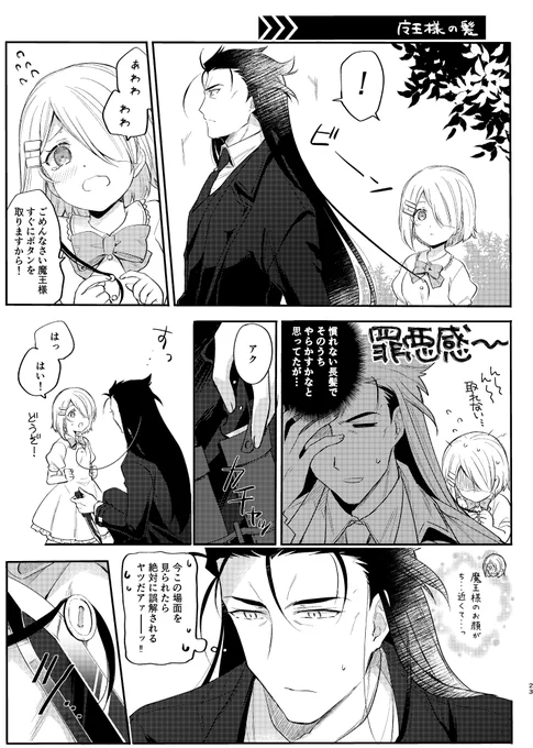 魔王様の長髪ぐうSUKIなんです…っ(再掲) 