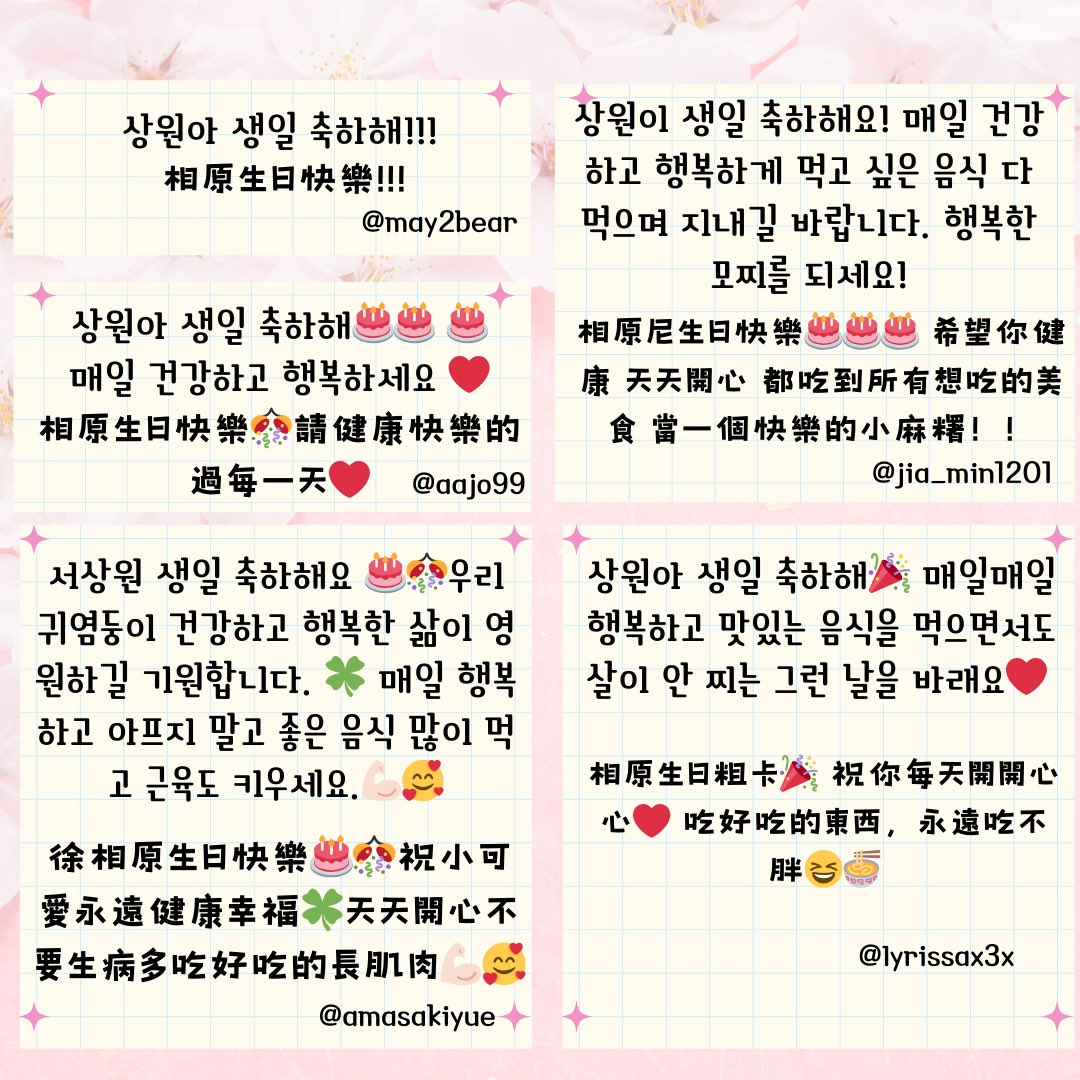 aryin0218's tweet photo. 상원이에게 생일 메시지🤍 하루 늦었지만 생일 축하 메시지를 보내고 싶었어요.🥹 상원아, 원츄들이 오빠를 너무나 사랑한 것 아시겠죠? 언제나 우리 오빠 옆에 있을 거에요. 다시한번 생일축하해🎂사랑해🤍 https://t.co/PixZaqet8E