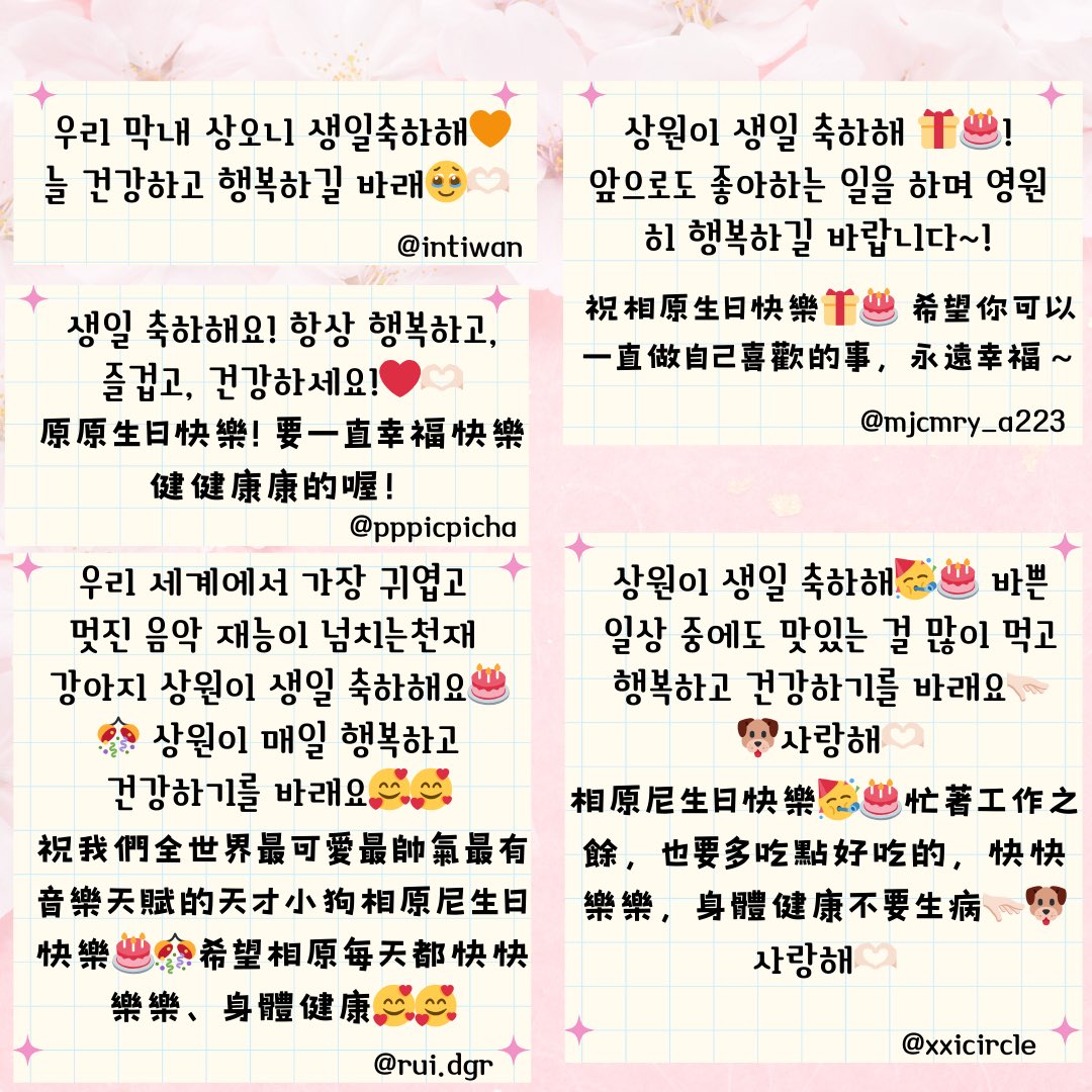 aryin0218's tweet photo. 상원이에게 생일 메시지🤍 하루 늦었지만 생일 축하 메시지를 보내고 싶었어요.🥹 상원아, 원츄들이 오빠를 너무나 사랑한 것 아시겠죠? 언제나 우리 오빠 옆에 있을 거에요. 다시한번 생일축하해🎂사랑해🤍 https://t.co/PixZaqet8E