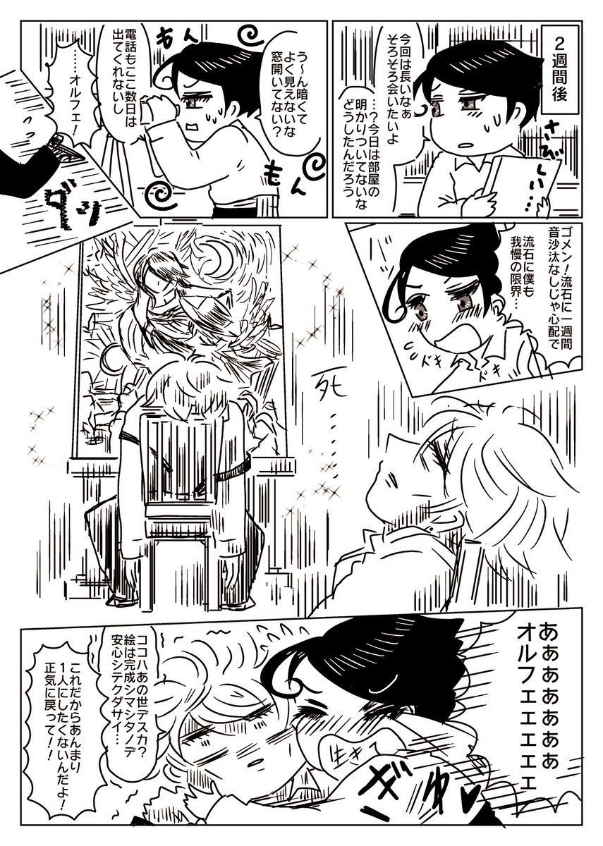 『僕のアムール、僕の天使』

前巻見返してたら出てきた懐かしいお話しの再掲…🪽
#MM24時 