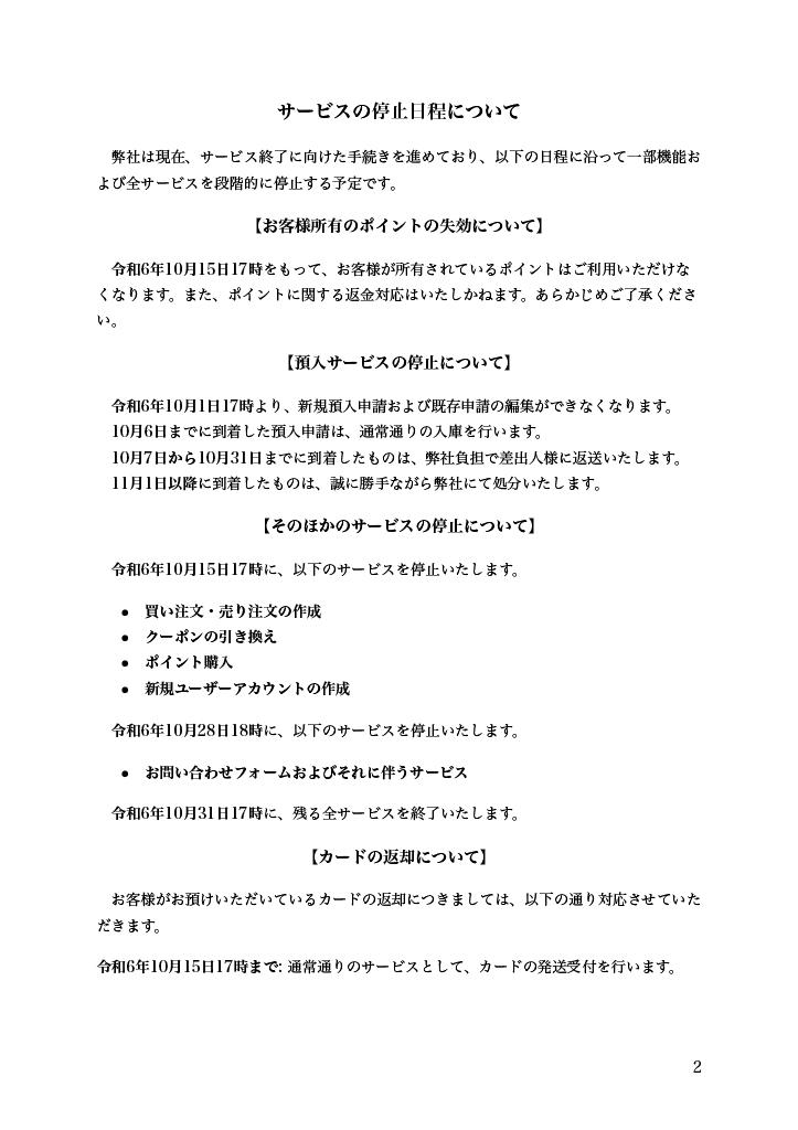 ultpr's tweet photo. 【重要なお知らせ】
いつもUltimate Priceをご利用いただき、ありがとうございます。
誠に勝手ながら10月31日をもちまして、サービスを終了させていただくこととなりました。
突然のお知らせとなりましたことを、深くお詫び申し上げます。

詳細は画像よりご確認ください。 https://t.co/4m5HcRuKTj