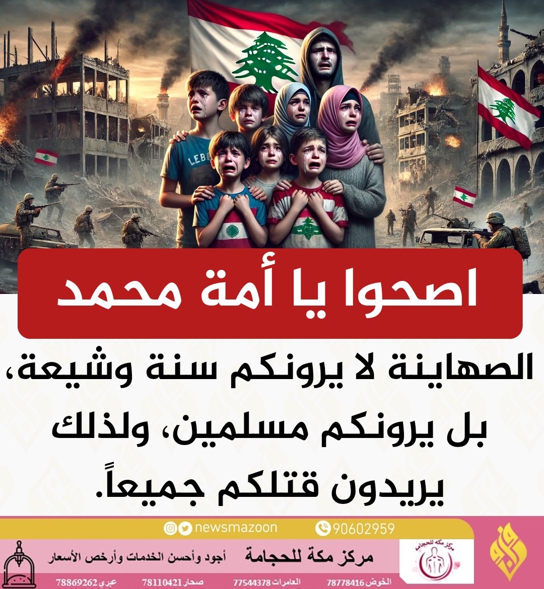 newsmazoon's tweet photo. 🔴 اصحوا يا أمة محمد .. #حسن_نصر_الله https://t.co/0qt31K5ym0