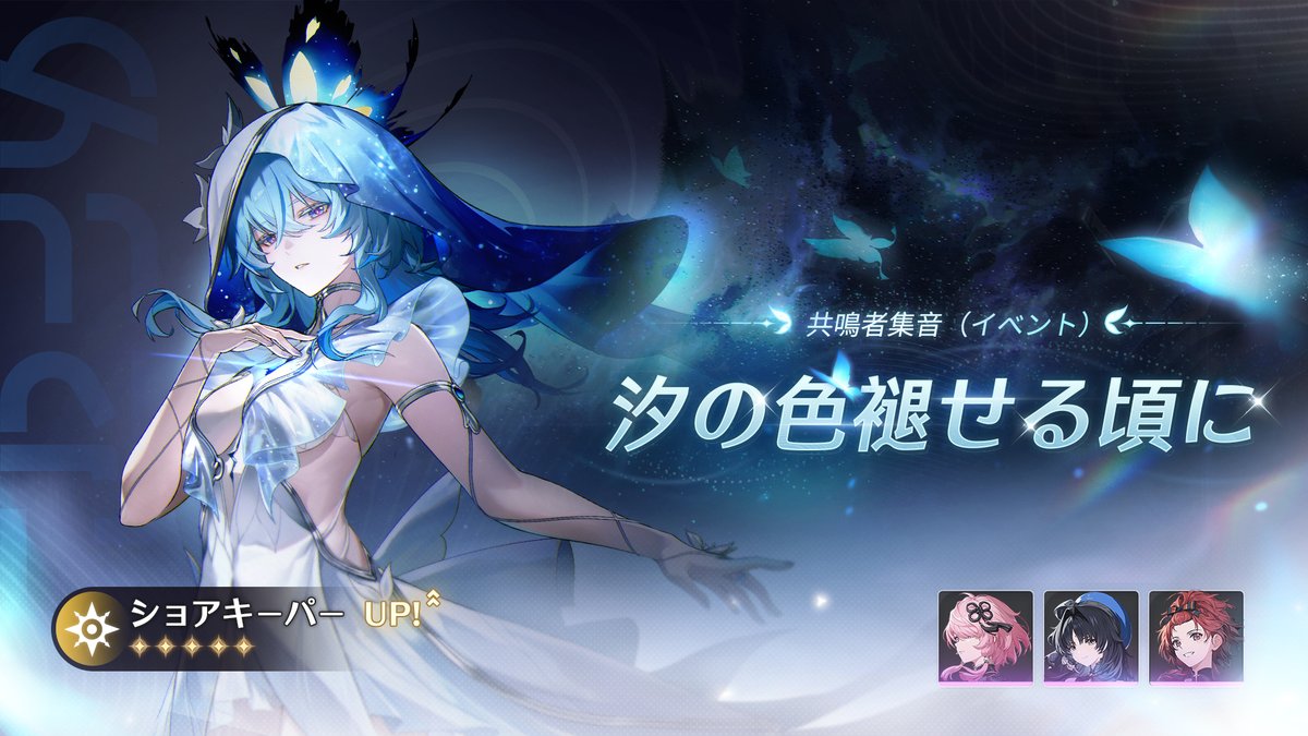 鳴潮 (Wuthering Waves) 公式 on X: 