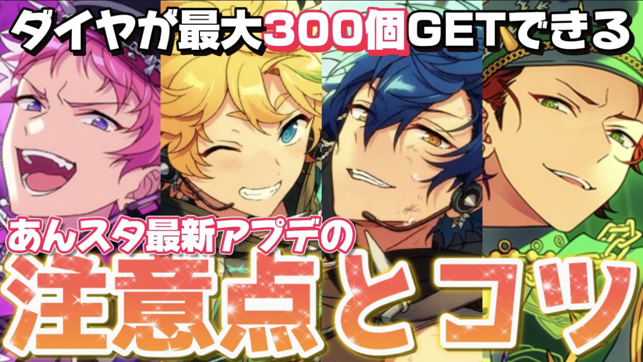 あんスタ まとめ売り